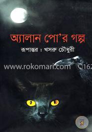 অ্যালান পো-র গল্প