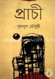 প্রাচী image