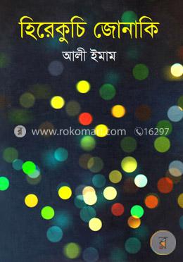 হিরেকুচি জোনাকি 