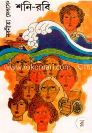 শনি - রবি image