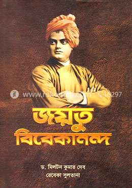জয়তু বিবেকানন্দ image