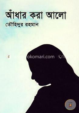 আঁধার করা আলো image