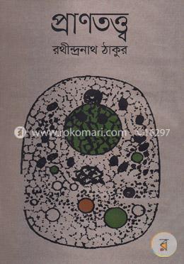 প্রাণতত্ত্ব