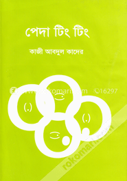 পেদা টিং টিং