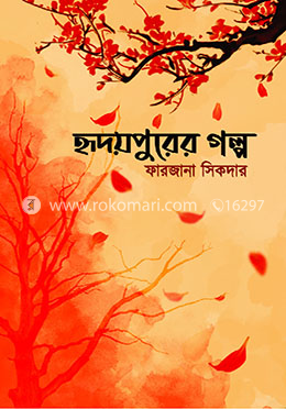 হৃদয়পুরের গল্প image