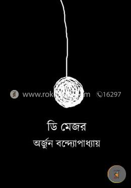 ডি মেজর