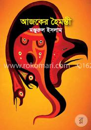 আজকের হৈমন্তী image