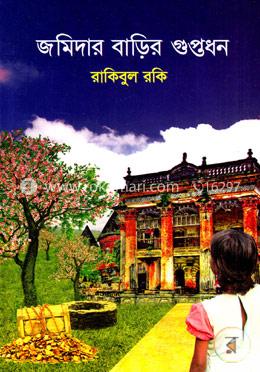 জমিদার বাড়ির গুপ্তধন