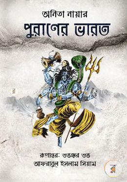 পূরাণের ভারত image