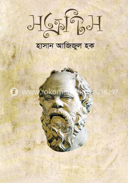 সক্রেটিস image