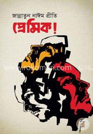 প্রেমিক! image