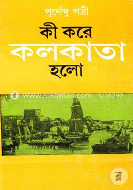 কী করে কলকাতা হলো image