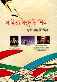 সাহিত্য সংস্কৃতি শিক্ষা image