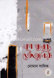 মুখ খুলেছে তেঁতুলিয়া