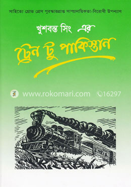 ট্রেন টু পাকিস্তান image