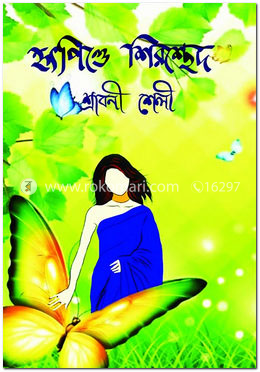হৃৎপিণ্ডে শিরশ্ছেদ
