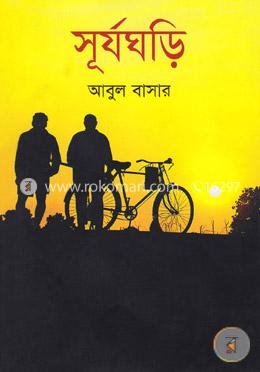 সূর্যঘড়ি image