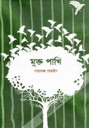 মুক্ত পাখি