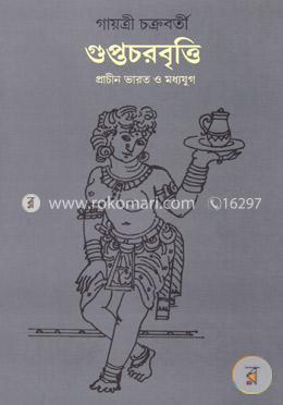 গুপ্তচরবৃত্তি 