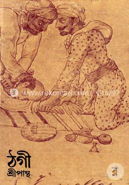 ঠগী image