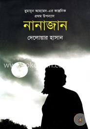 নানাজান image