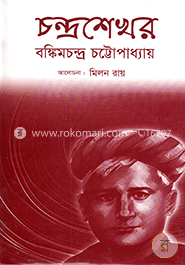 চন্দ্রশেখর image