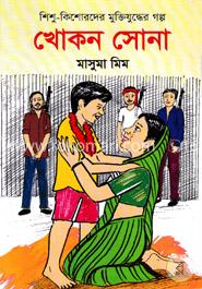 খোকন সোনা image