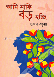 আমি নাকি বড় হচ্ছি image