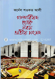 গণপরিষদ থেকে নবম জাতীয় সংসদ image