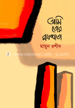 আমি তোর রাফখাতা image