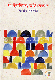 যা উপনিষদ, তাই কোরআন image