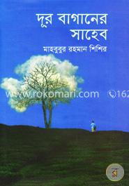দূর বাগানের সাহেব image