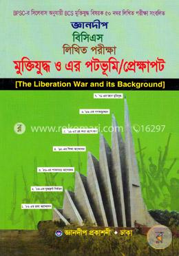 ৪০তম বিসিএস লিখিত পরীক্ষা মুক্তিযুদ্ধের পটভূমি (১৯৫২-১৯৭১) image