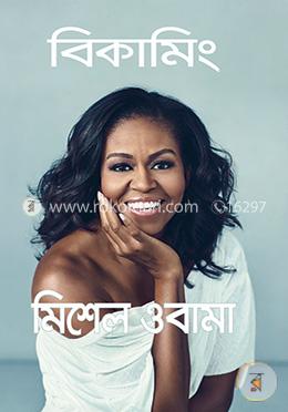 বিকামিং