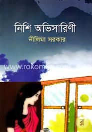 নিশি অভিসারিণী image