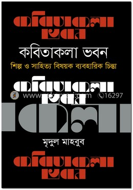 কবিতাকলা ভবন