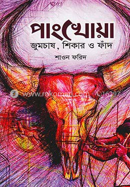 পাংখোয়া image