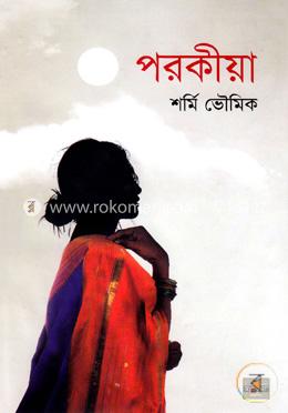 পরকীয়া