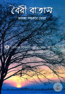 বৈরী বাতাস image