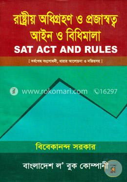 রাষ্ট্রীয় অধিগ্রহণ ও প্রজাস্বত্ব আইন ও বিধিমালা ১৯৫০