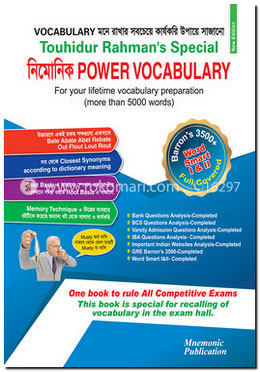 নিমোনিক পাওয়ার ভোকাবুলারি