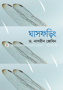 ঘাসফড়িং