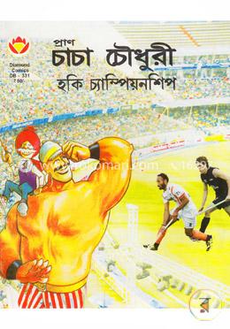 চাচা চৌধুরী হকি চ্যাম্পিয়নশিপ image
