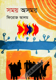 সময় অসময়