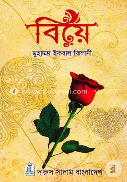 বিয়ে image