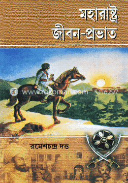 মহারাষ্ট্র জীবন - প্রভাত