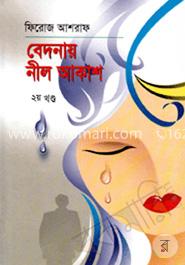 বেদনায় নীল আকাশ-২য় খণ্ড