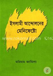 ইসলামী আন্দোলনের মেনিফেষ্টো image