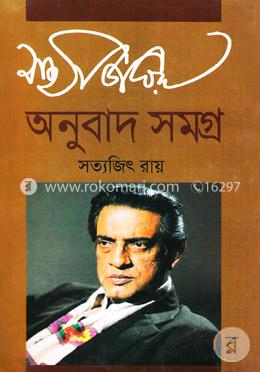 অনুবাদ সমগ্র image