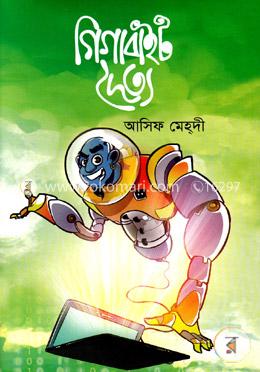 গিগাবাইট দৈত্য image